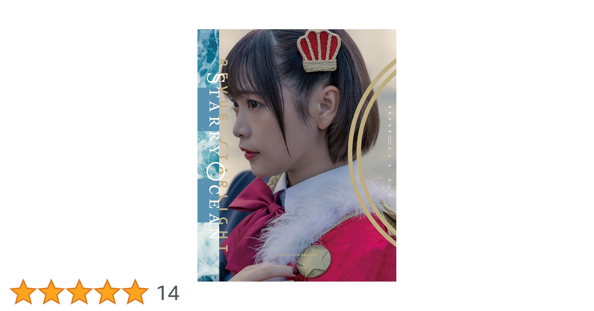 Amazon.co.jp: 「少女☆歌劇 レヴュースタァライト」4thスタァライブ